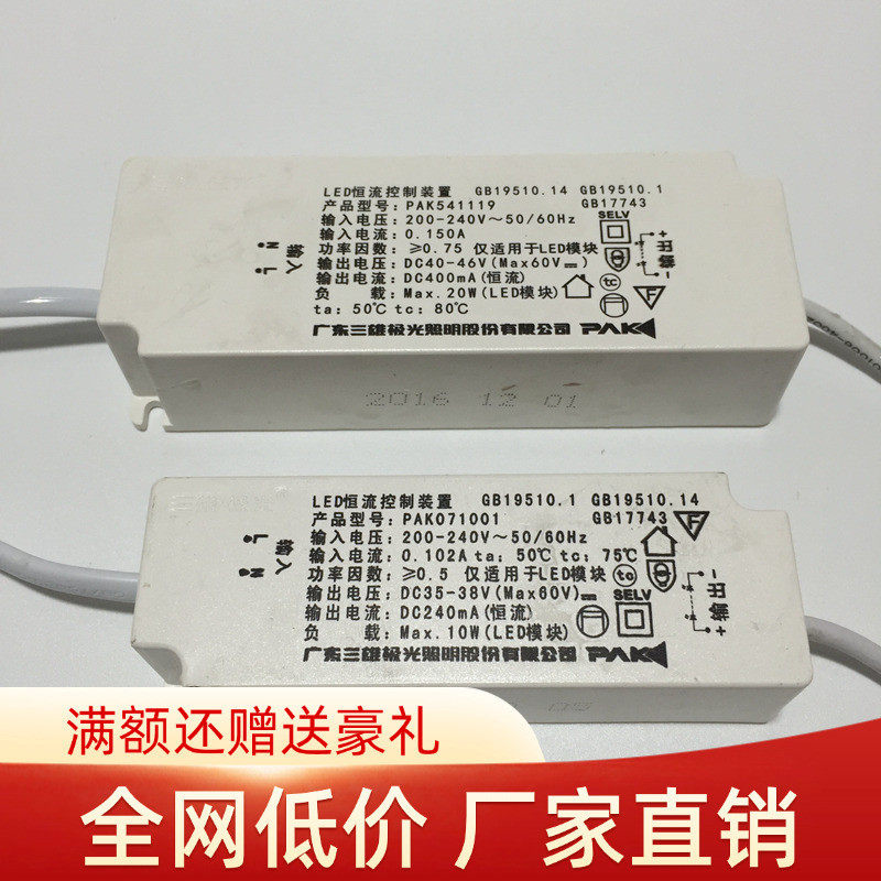 LED恒流驱动电源晶照平板灯厨卫灯厕所灯led集成吊顶10W20W变压器