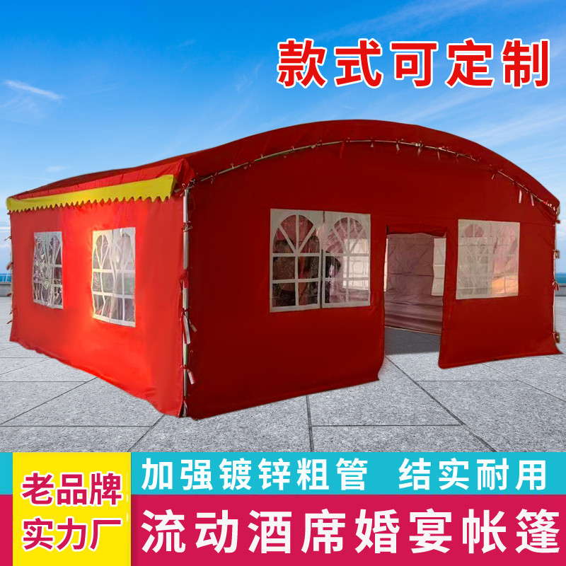 农村流动酒棚酒席帐篷红白喜事婚庆宴席喜棚户外摆摊车棚遮阳雨棚