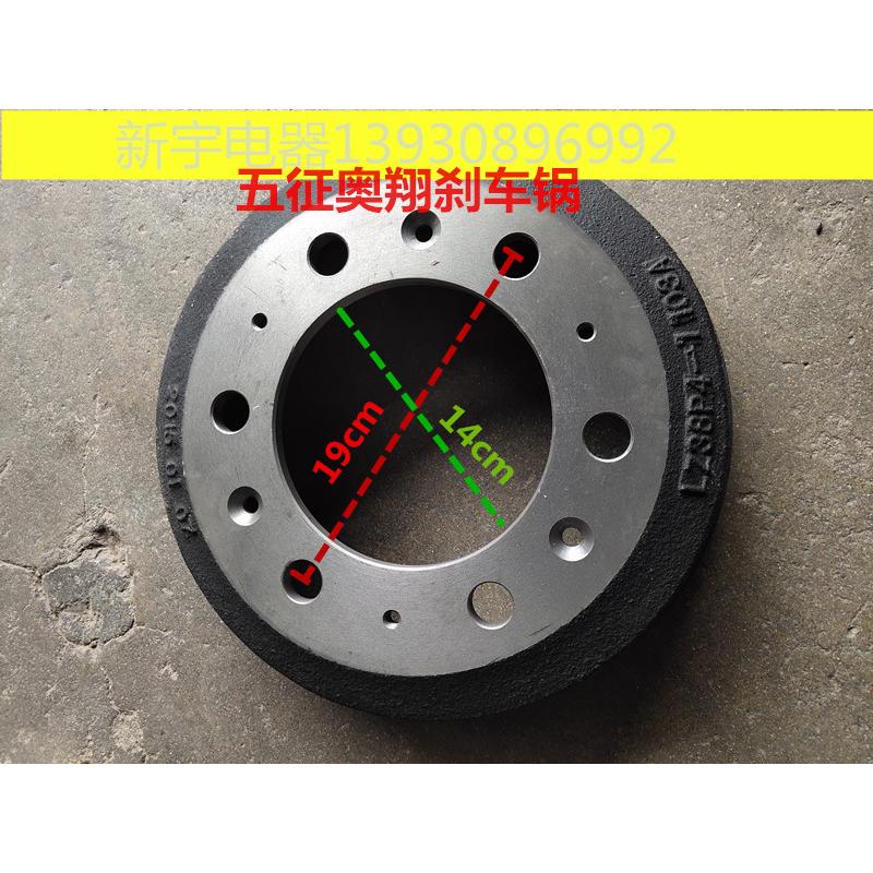 五征奥翔1700/1600/1500农用车三轮车刹车锅 制动鼓 刹车配件