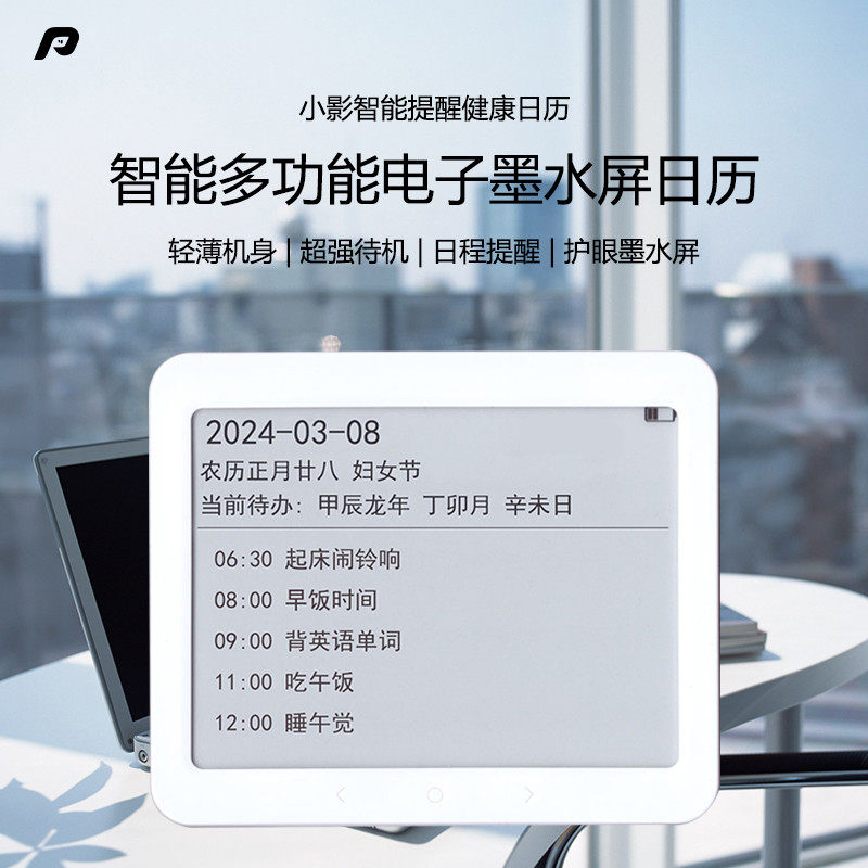 2024墨水屏备忘录提醒桌面办公室摆件温家用,居家日用,台历,淘宝优惠券,粉丝福利购,淘宝优惠卷