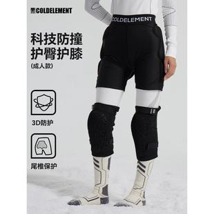 冷元 单双板屁股垫 素新款 户外成人护臀护膝加厚滑雪护具内穿防摔裤