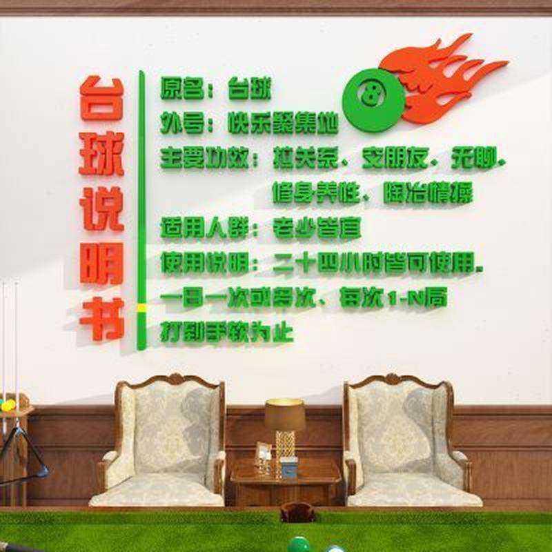 网红桌台球厅室墙面壁装修饰品摆件设计I海报贴纸文化布置背景挂,家居饰品,文化墙贴,淘宝优惠券,粉丝福利购,淘宝优惠卷