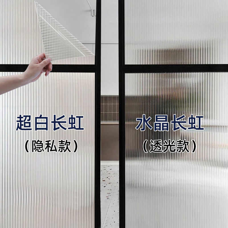 长虹玻璃贴膜卫生间防窥浴室淋浴房透光不透明窗户防走光磨砂贴纸