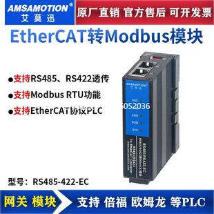拍前询价Modbus转EtherCAT网关 倍福汇川等PLC协议转RS485/422-EC