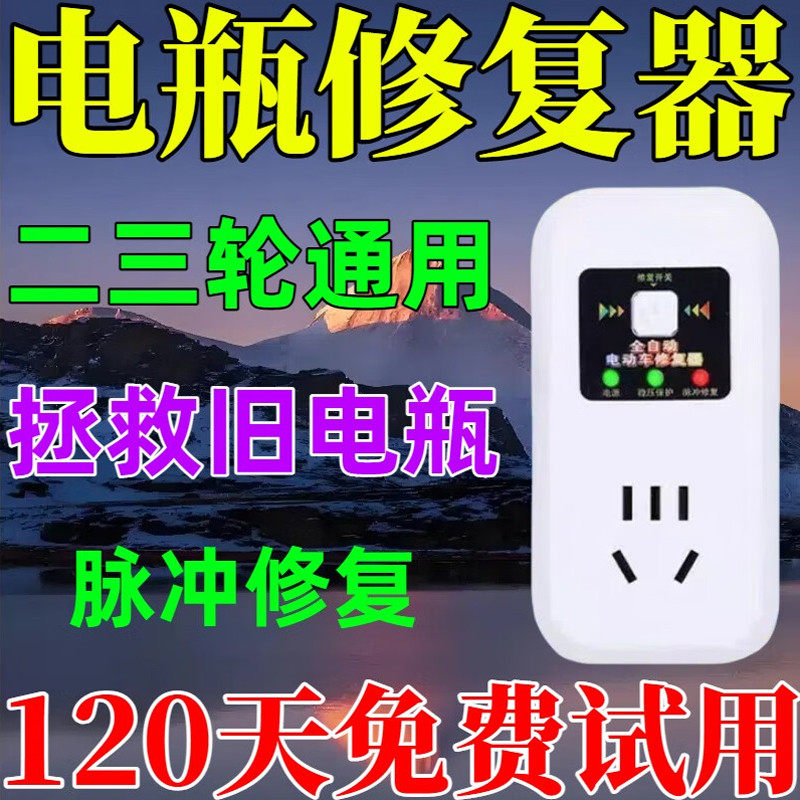 电动车电瓶修复器正品延长电池寿命增程续航高能脉冲激活修复充电