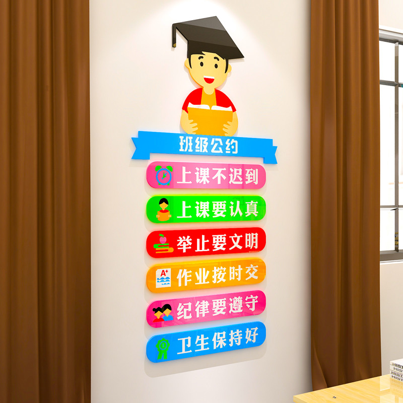 班级公约墙贴纸小学校班级布置教室装饰文化墙贴画材料环创幼儿园