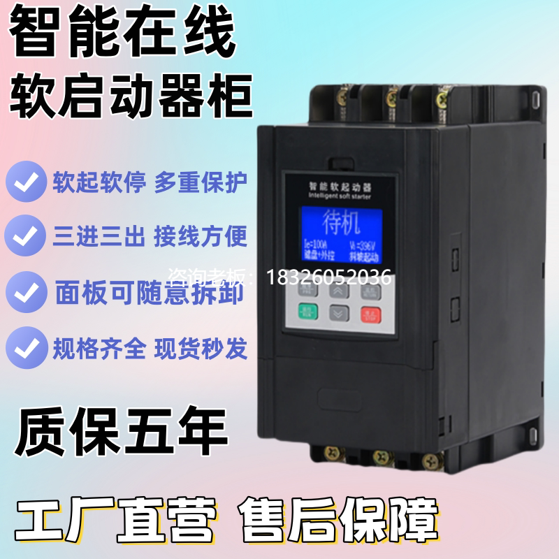 拍前询价台达旁路在线软起动器22/30/37/45/55/75KW电机风机降压