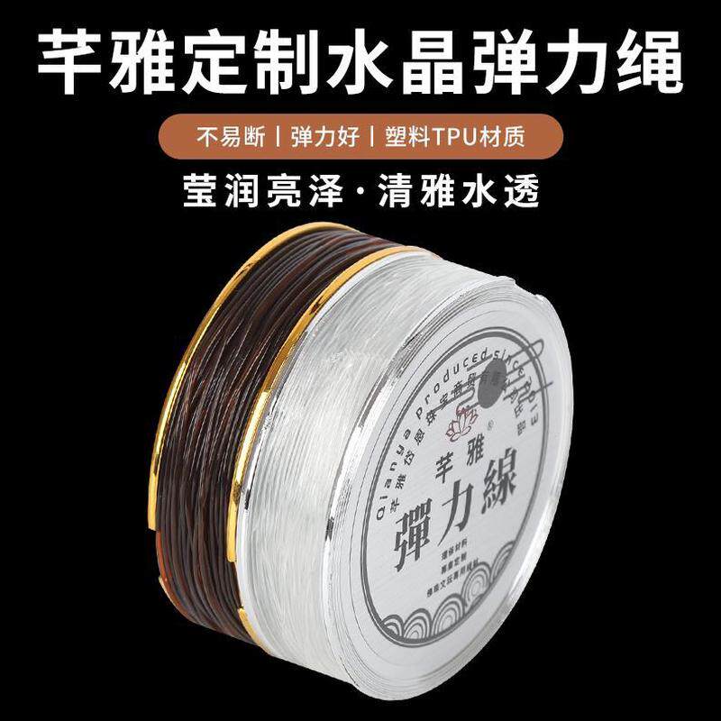 穿芊雅弹力线耐手串绳弹力线耐磨绳珠子拉水晶弹力线透明绳水晶