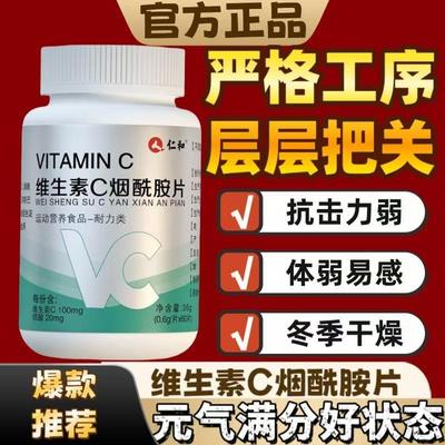 仁和维生素c烟酰胺片男女vc十e咀嚼片维c非ve维e片