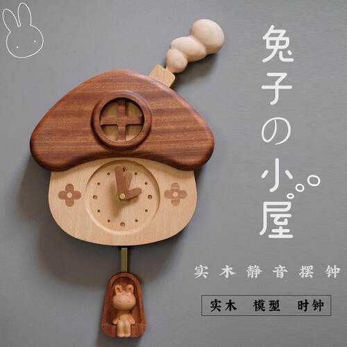 小屋静音实木挂钟摆钟木质儿童房墙面装饰蘑菇房子客厅卧室