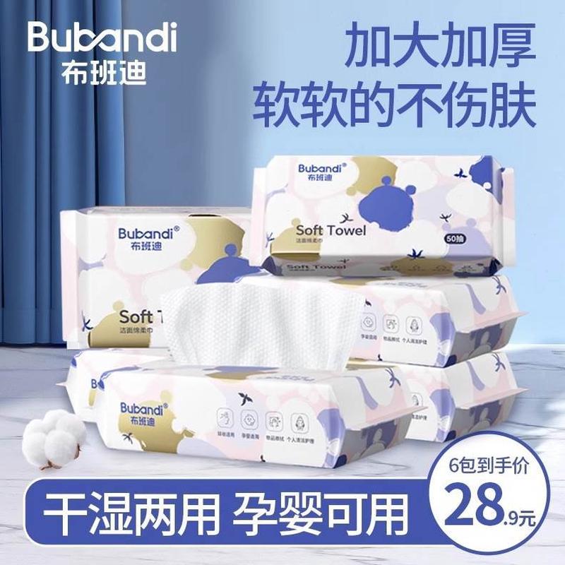 抽洗脸巾棉柔巾干湿两用纹级母婴650布班迪加厚加宽珍珠X洁面巾包