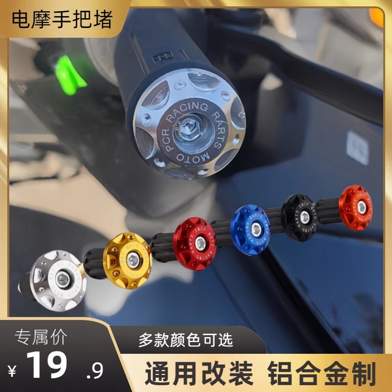 小牛NPlay改装手把堵九号电动F90M龙头手把塞 鬼火踏板装饰手把胶