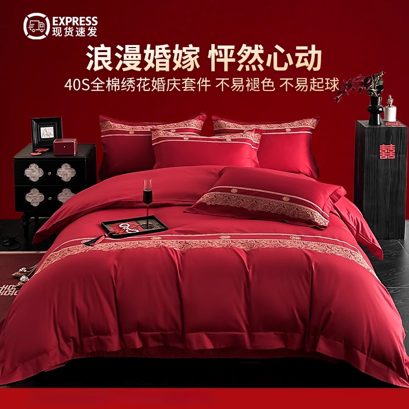 A类婚庆四件套全棉喜庆结婚床上用品纯棉大红床单被套新婚床笠罩,床上用品,婚庆床品套件,淘宝优惠券,粉丝福利购,淘宝优惠卷