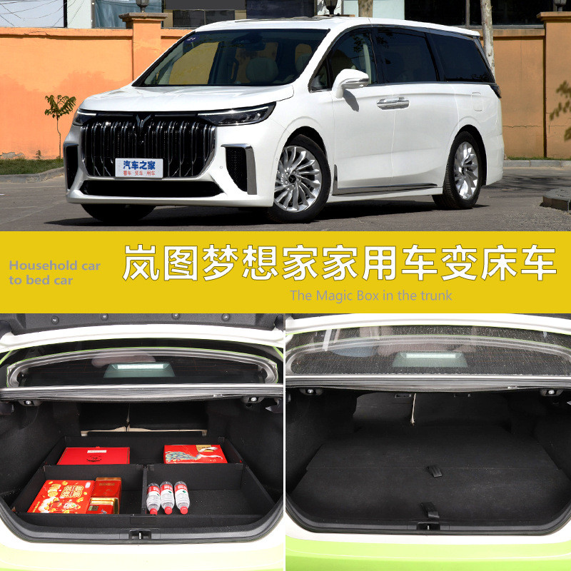 岚图梦想家改装车床魔盒尾箱后备箱储物箱收纳盒床车躺平层