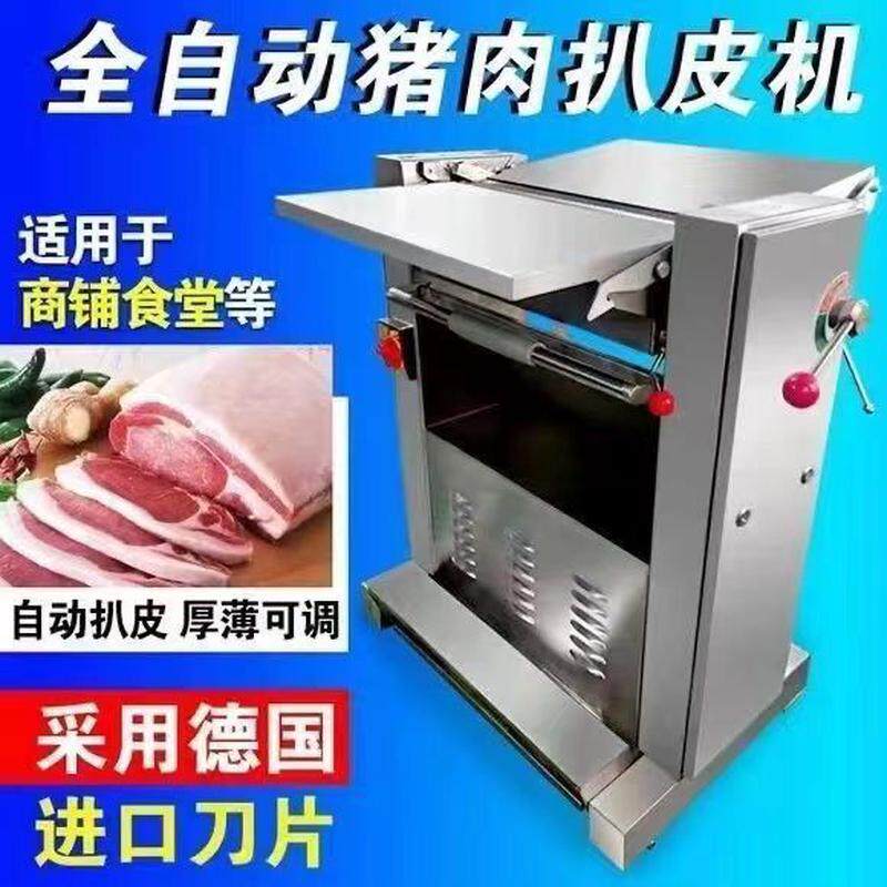 全自动猪肉扒皮机鲜猪肉剥皮去皮机不锈钢电动进口刀片猪肉脱厂家
