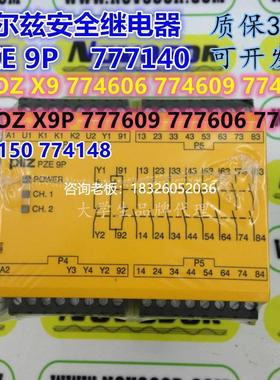 拍前询价Pilz皮尔兹PNOZ X9 777140 PZE 9P 774150 774609 774606