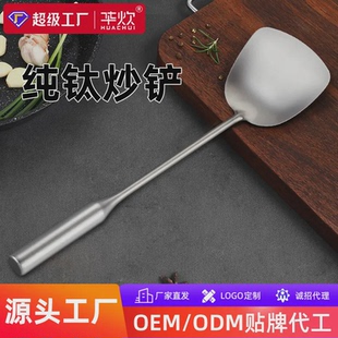 直供纯钛锅铲家用厨房单个炒菜铲子木柄厨师专用大号炒菜勺子