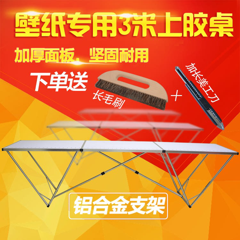 专业贴墙纸壁纸施工工具 铝金墙纸涂胶桌/上胶桌3米折叠 工作台