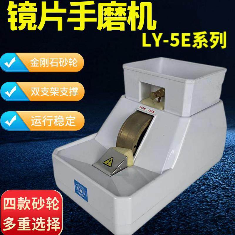 眼镜加工设备仪器良友眼镜手磨机镜片磨边机磨片机抛边机带V槽