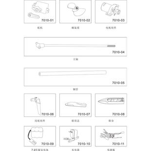 shuangma双马7010遥控船配件大全 舵机 主轴 传动轴  电池 充电器