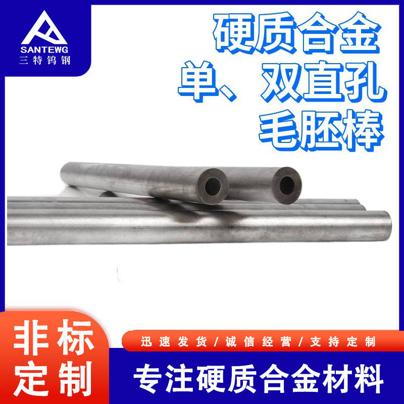 硬质合金毛胚圆棒单孔双孔直孔钨钢毛胚棒材粉冶模具耐磨钨钢毛胚,金属材料及制品,硬质合金,淘宝优惠券,粉丝福利购,淘宝优惠卷