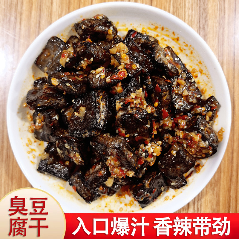 湖南平江特产香辣味现拌臭豆腐平江豆干休闲零食起泡豆干油炸