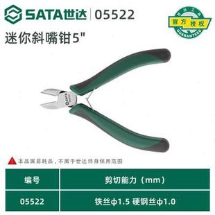 斜口钳工具5寸斜嘴钳6寸偏口钳偏嘴钳子压线钳斜口剪钳05521