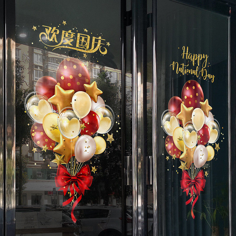 现货速发国庆节装饰贴纸迎国庆活动场景布置窗贴静电贴气球玻璃贴,节庆用品/礼品,节日装扮用品,淘宝优惠券,粉丝福利购,淘宝优惠卷