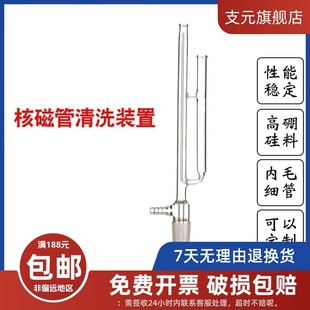 玻璃清洗器实验玻璃核磁管清洗装置 24/40 24/29 19/26高硼硅可清
