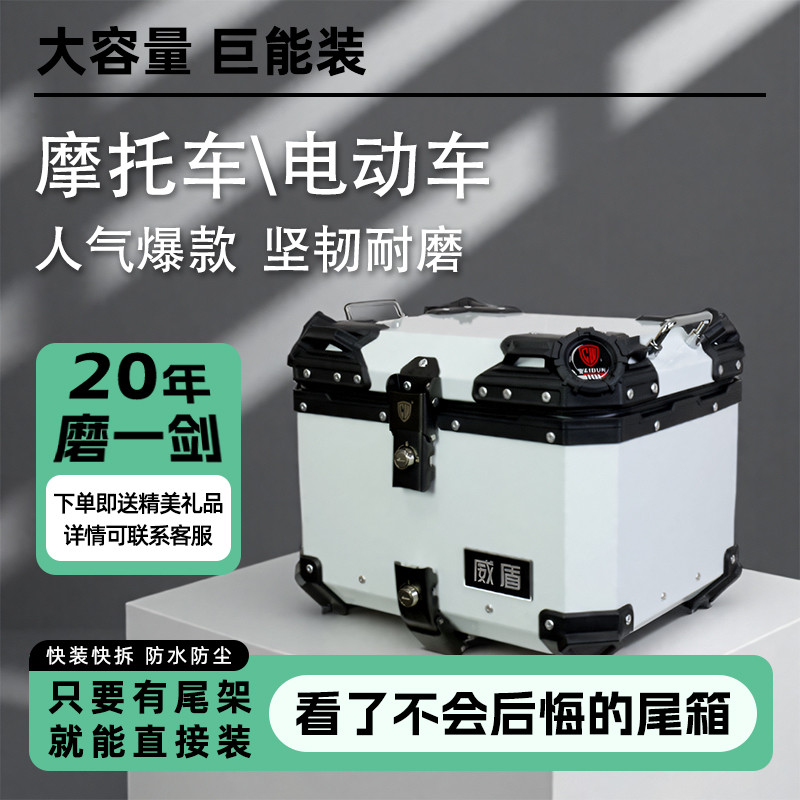 威盾摩托车铝合金尾箱后备箱铝箱电动车踏板车大号通用小牛大容量