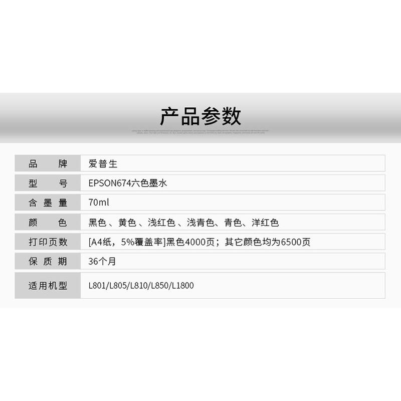 爱普生674原装墨水盒装L805L1800 L801 L810 L850 R330打印机连供