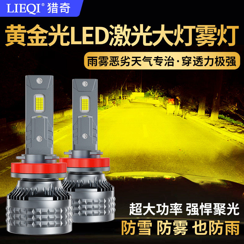 汽车超亮led大灯H7H4黄金光前雾灯改装9006H8H11防雾黄金眼H1货车