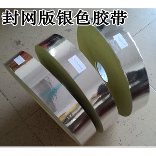 丝印网板封边纸银龙胶带 银胶纸 银箔胶纸 封边胶纸400米 封网框