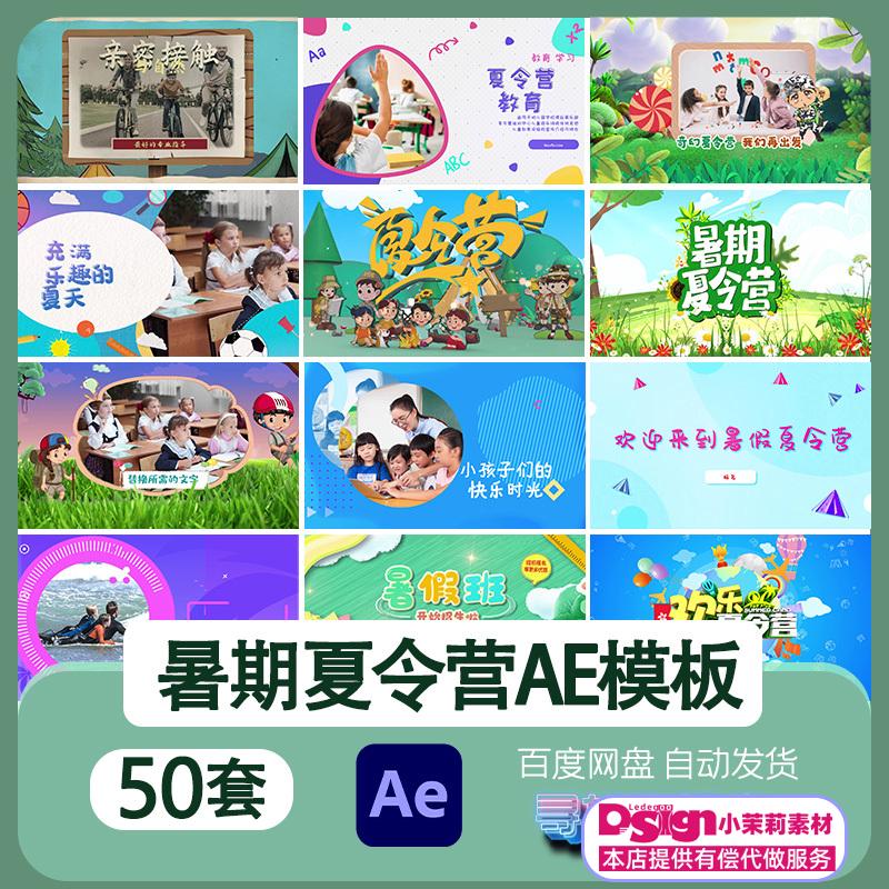 TS图文暑期旅游夏令营片头片尾活动照片相册展示ae模板宣传卡通视