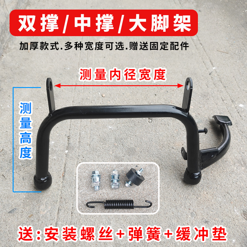 电瓶车大脚架电动车加厚双支撑电动车中撑 双撑脚电摩双撑大支架