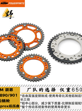 KTM原厂790/890/Norden901MT800X后牙盘Supersprox轻量化高强度钢