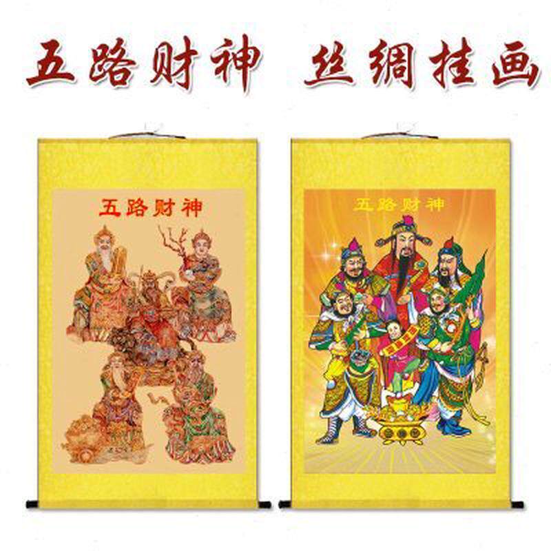 五路财神画像挂画字画卷轴定制客厅办公室书房玄关客厅堂屋装饰画