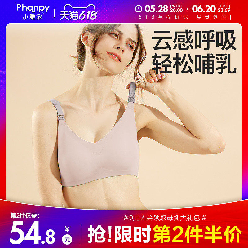 小雅象哺乳内衣夏季薄款防下垂聚拢产后喂奶专用浦乳期免手扶大码