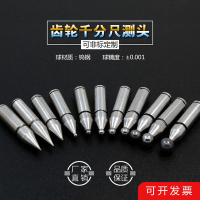青量英示三丰适用齿轮千分尺测头测砧球型M值测子模数中径测头