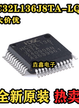 原装HC32L136J8TA-LQ48 LQFP-48 ARM Cortex-M0 32位微控制器-MCU