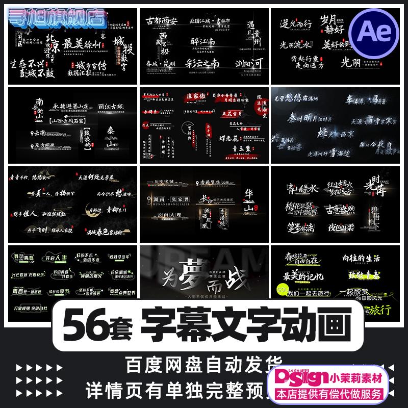 XJ简约粒子水墨古风飘散条城市白色字幕旅游消散花字特效ae模板视