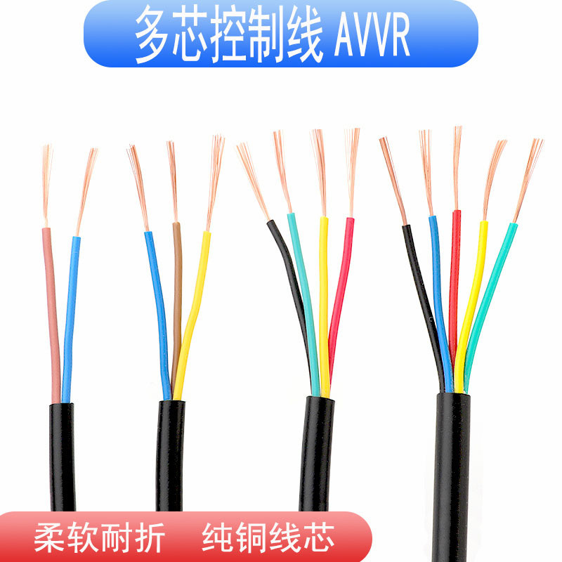 AVVR纯铜多芯护套信号线2芯3芯4芯5芯电子门钤控制线0.2 0.3平方