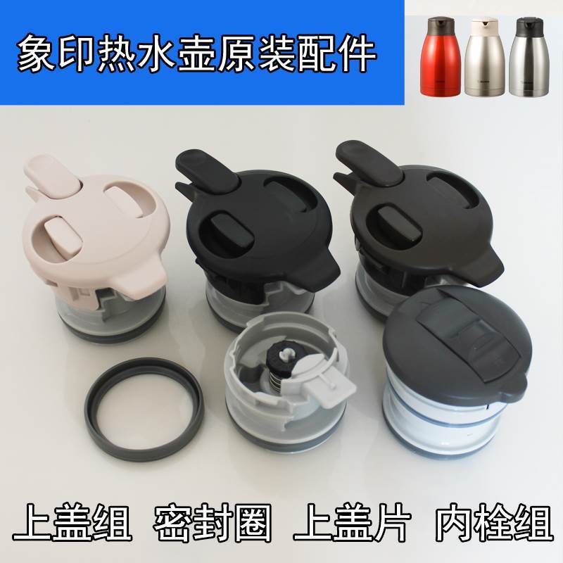 保温壶SH-HJ/HT/HA10C/FE15C/19C盖子中栓壶盖保温瓶壶垫配件