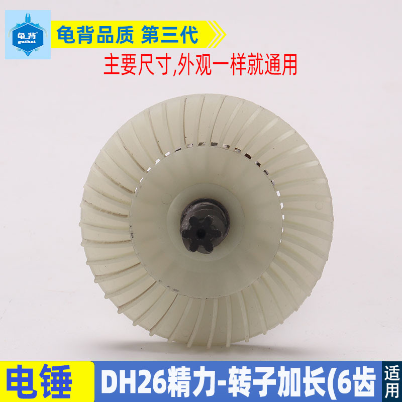 适用精力雷亚 坦克26电锤6齿转子精力单用双用加长26电锤转子配件