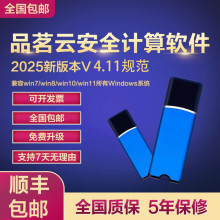 2025品茗施工安全计算软件新规范加密狗建筑方案工程资料BIM计价