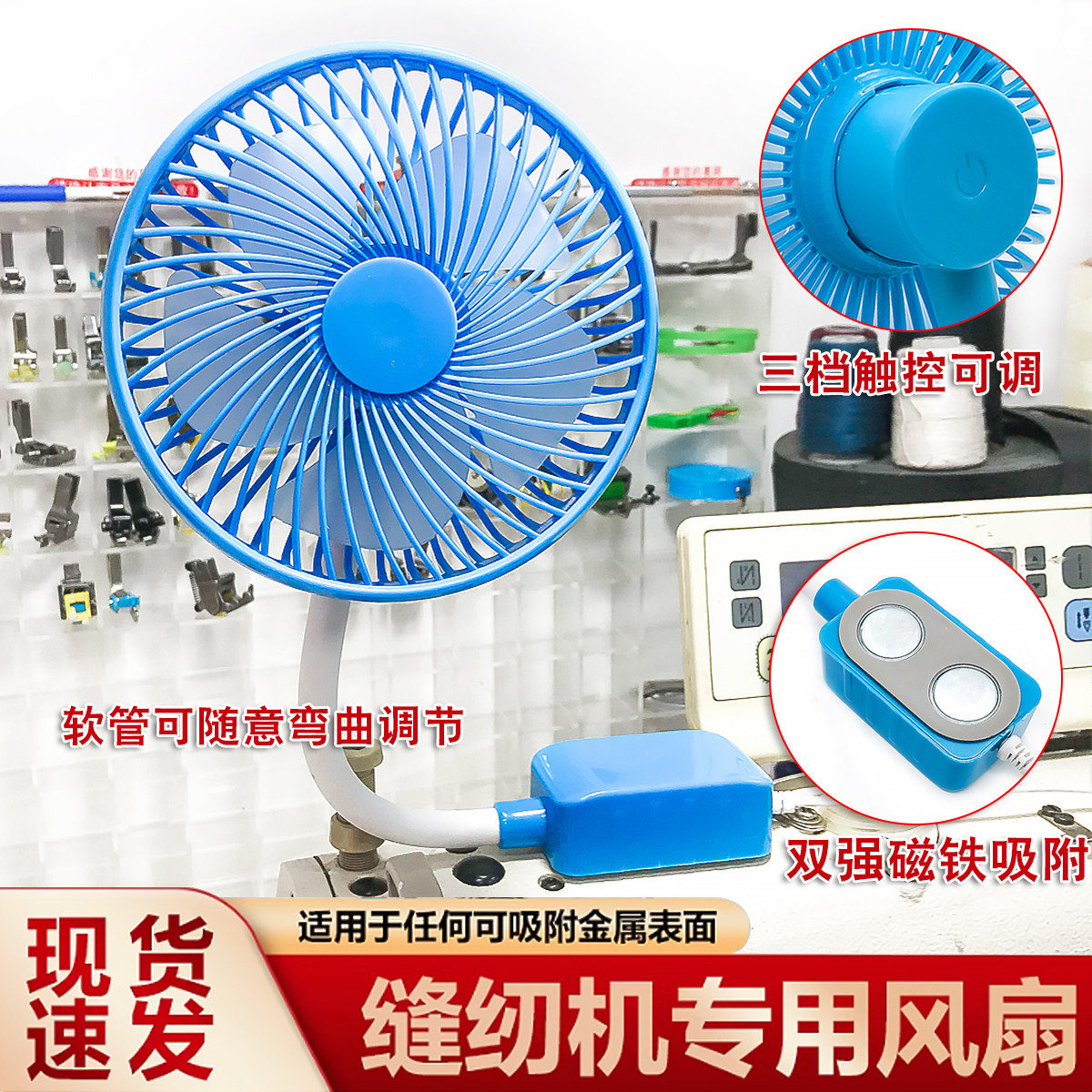 缝纫机专用触控风扇平车USB风扇强劲大风力三档可调双磁铁电风扇