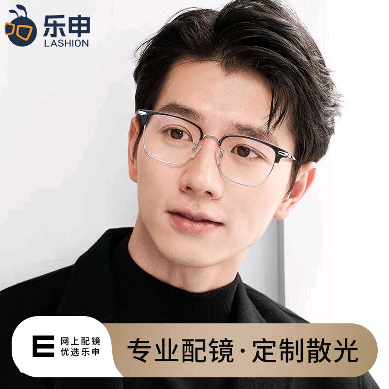 乐申专业网上配近视眼镜框男潮可配度数散光半框大脸宽眼睛框架女