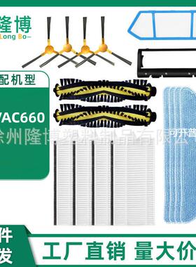适用Mamibot扫地机器人EXVAC660 边刷清洁抹布主刷罩盖板滤网配件
