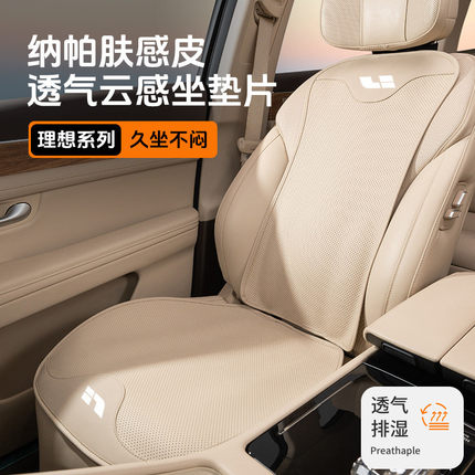 适用理想l7坐垫靠垫四季通用l8/l9/one汽车座垫后排单片一体车垫