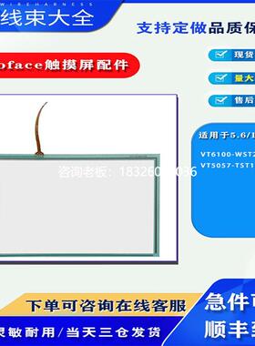 拍前询价Autoface触摸屏VT6100-WST20/VT5057-TST1A-F1RN触摸板保